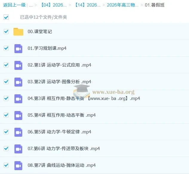 郑梦瑶2026高三高考物理一轮提升暑假班课程+讲义+练习全收录