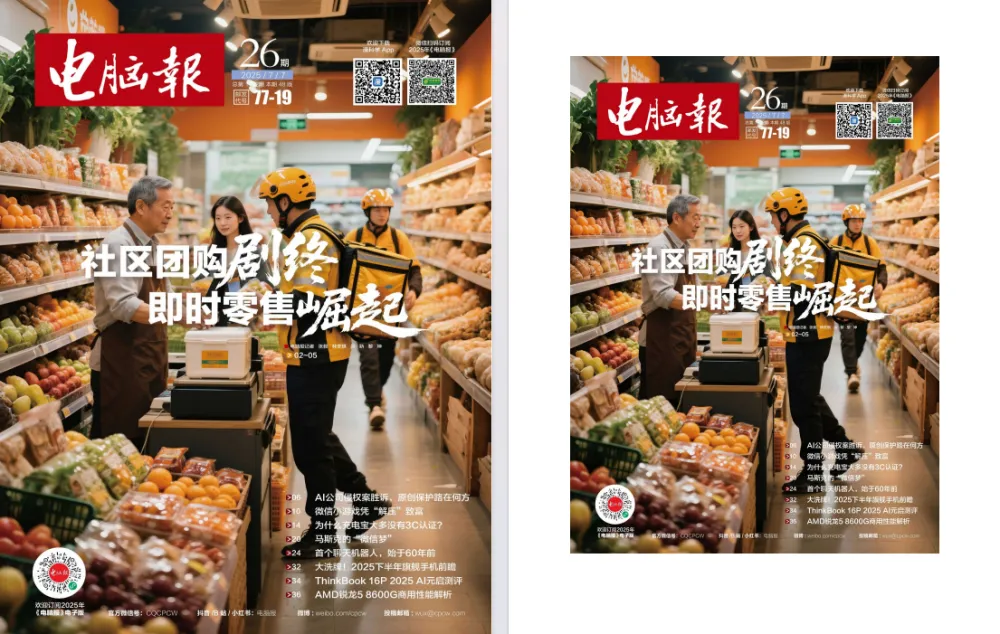 电脑报2025年第26期：数码前沿与科技热点全解析
