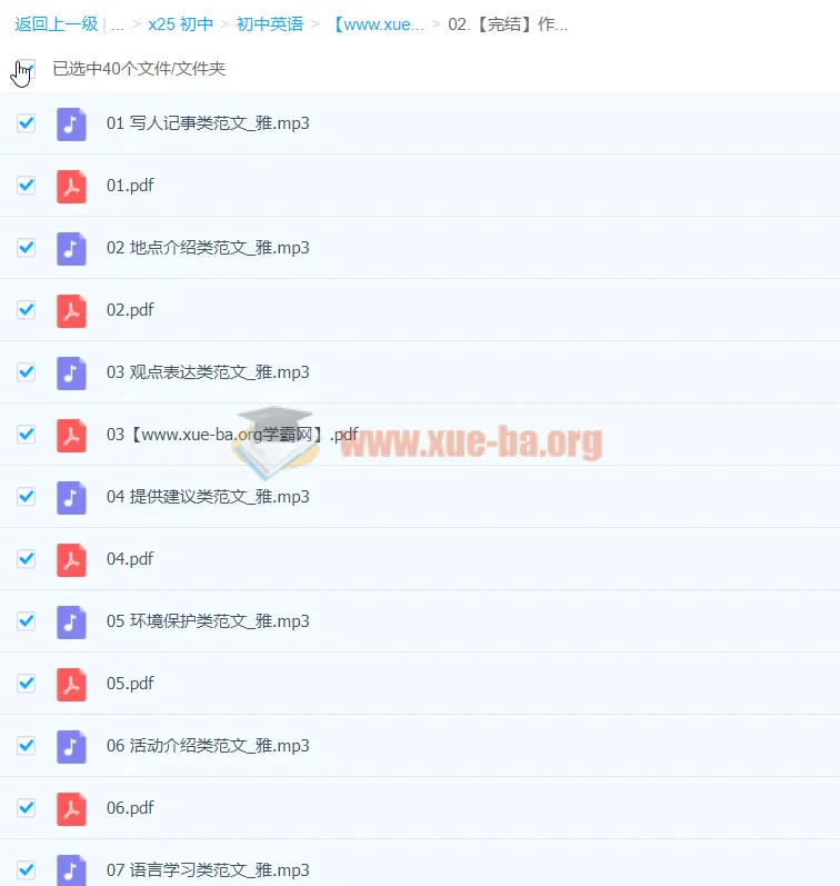 作业帮20篇初中英语必背范文基础版：音频+PDF文本全套合集