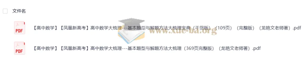2026高考数学复习必备:高中数学大梳理题型方法与宝典合集