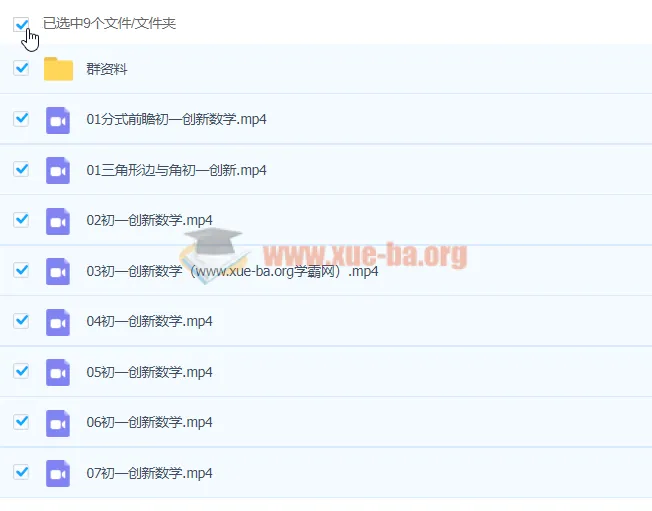 2021七年级数学创新寒假班(7讲)于美洁精讲课程