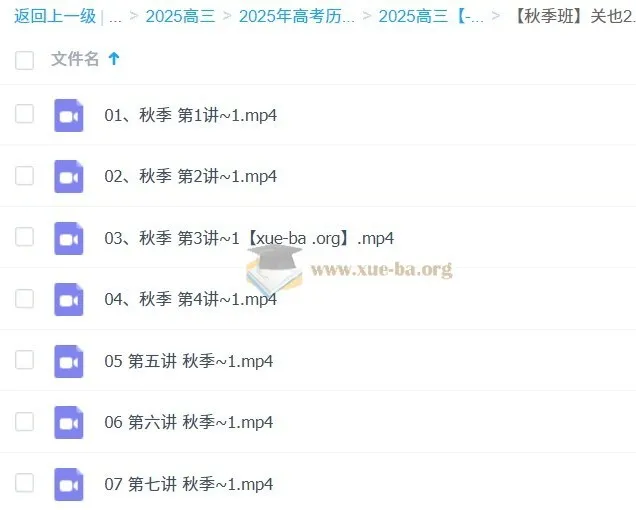 2025高三高考历史 关也课前集训营 暑假班 秋季班 一轮复习全程课