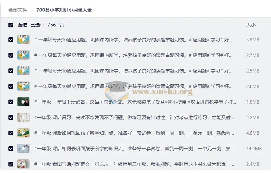 700套小学知识小课堂大全 小学1-2年级语数同步精讲视频合集
