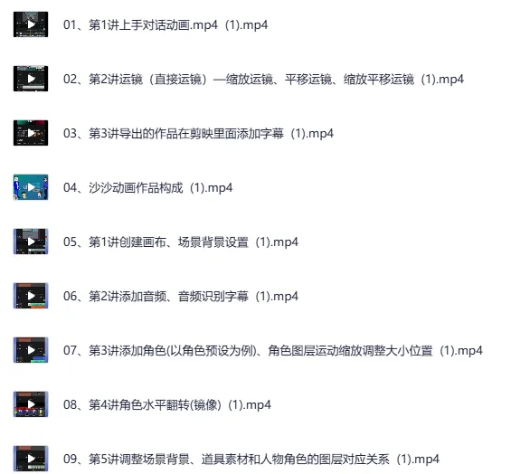 沙沙动画全套课程，手机零基础制作动画视频实战教学