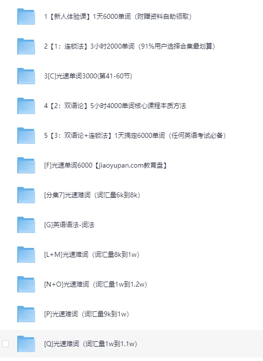 光速英语12000词单词课+语法合集 高效词汇突破系统课程