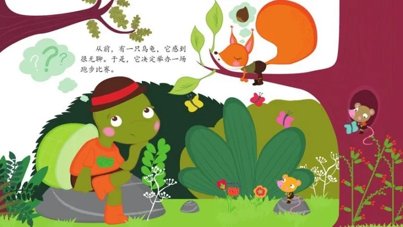 儿童绘本故事《龟兔赛跑》PPT课件