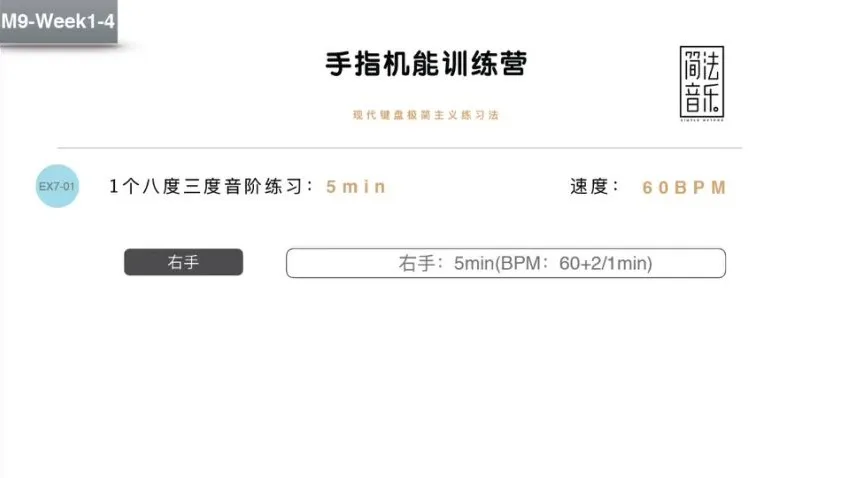 小冰钢琴手指机能训练:9个月哈农音阶琶音系统课