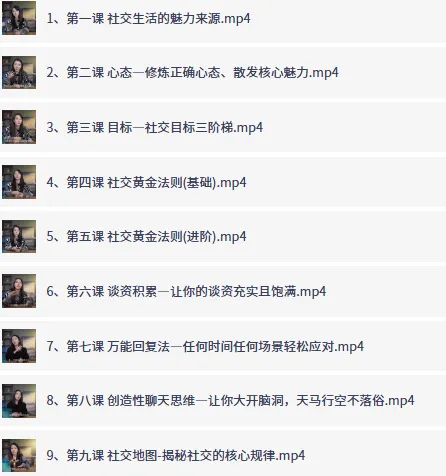 抖音恋爱班主任小怡子《社交吸引力训练营》,系统提升社交魅力