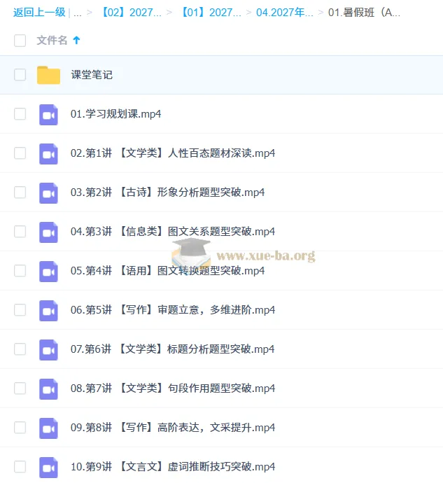 2027高中高二语文 罗斐然 A+暑假班 视频课程+课堂笔记
