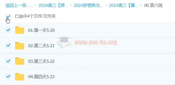 夏梦迪物理2024高三高考押题梦想典当铺全程更新