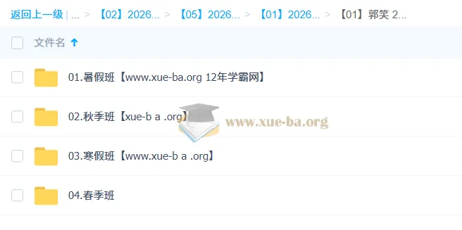 郭笑高中语文2026高二尖端班全年课程 暑假秋季寒假春季四期完整版