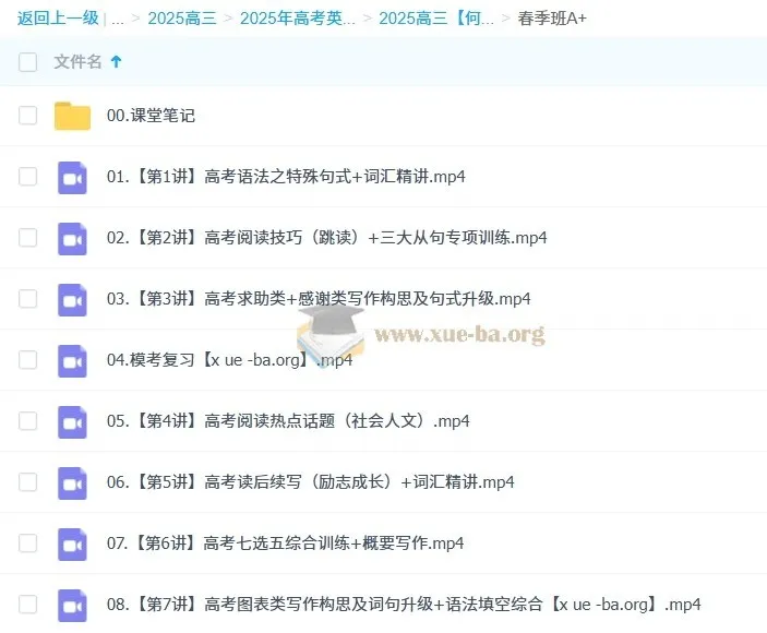 何红艳英语2025高三全阶段课程 暑假/秋季/寒假/春季系统备考
