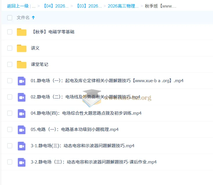 2026高三高考物理 夏梦迪 一轮秋季班 全程更新
