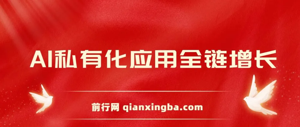 AIGC全链增长操盘手课程，从AI基础到私有化应用，轻松驾驭AI助力营销