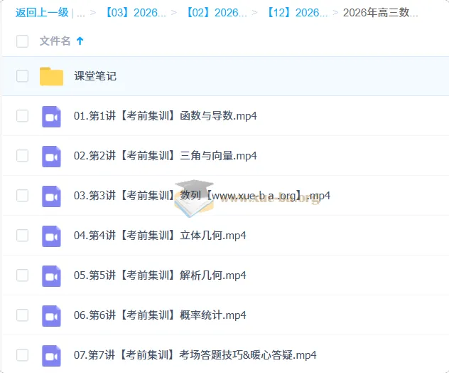 2026高三高考数学 刘天麒三轮冲刺密训班 考前集训全攻略