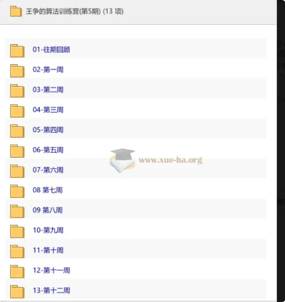 王争算法训练营第5期：12周系统攻克数据结构与算法面试