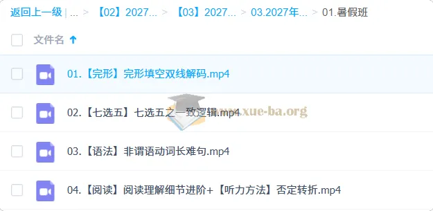 2027高中高二英语 朱汉祺 暑假班