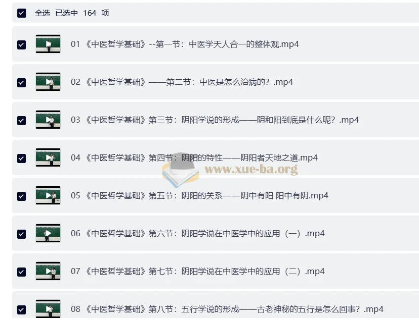 零基础学中医训练营(完结)——系统入门中医哲学与藏象学说