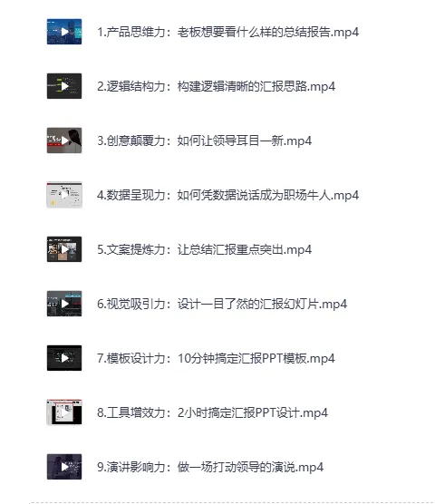三爷PPT·总结报告训练营：年终总结、述职竞聘与汇报演讲全攻略