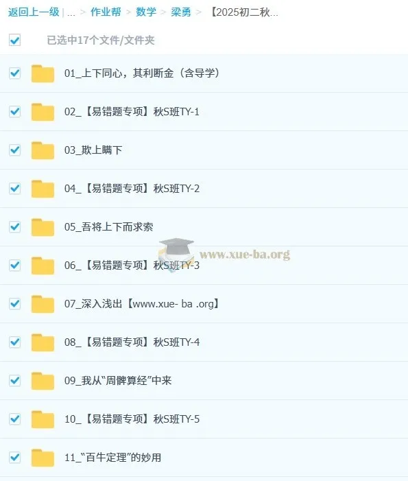 梁勇初中数学2025-2026初二秋上数理思维自主学习TY·S（2期）全套课程