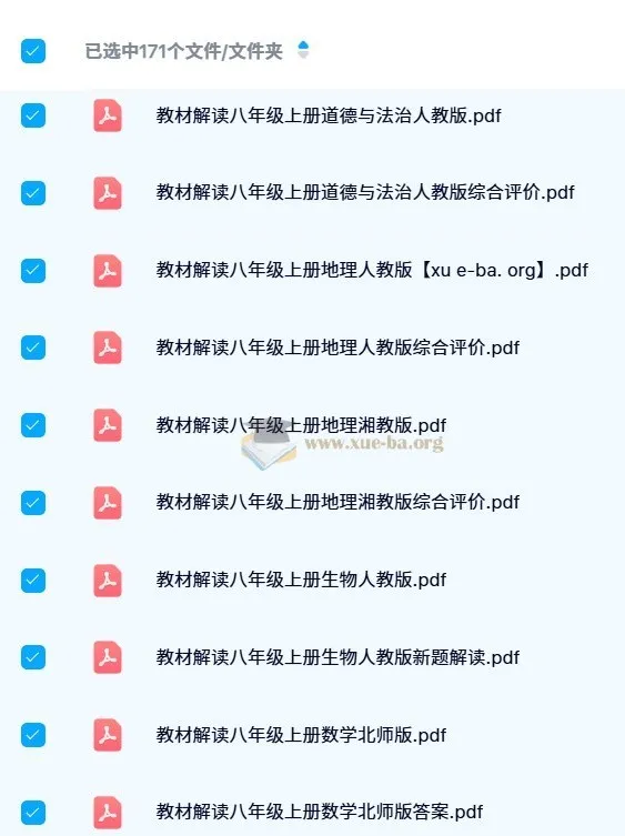 初中教材解读全科PDF合集，七至九年级人教北师华师版同步辅导资料