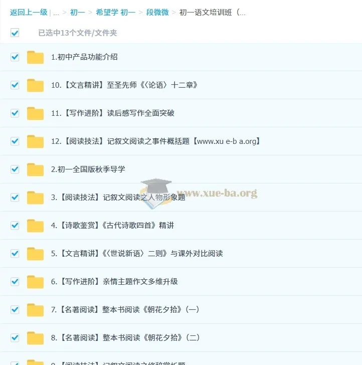 段微微初一语文秋季班（全国版·A+）系统课程