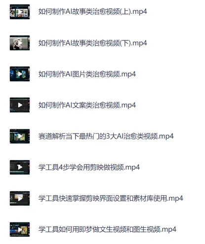 治愈系视频创作全攻略:文案构思、画面设计到剪映实操一站式掌握