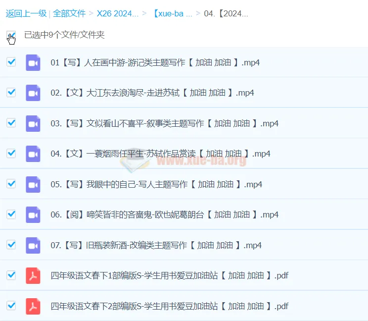2024春下四年级语文S班 赵丹烨 部编版同步精讲课程
