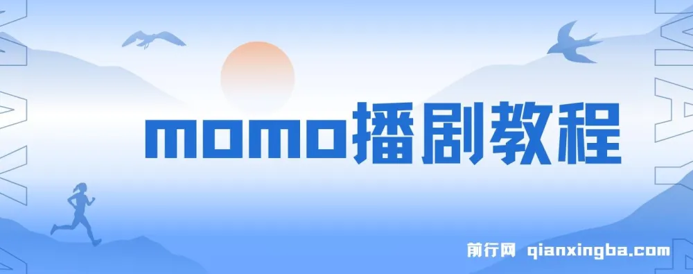 陌陌播剧新玩法实测分享,7天收益近2000元,新手也能轻松上手