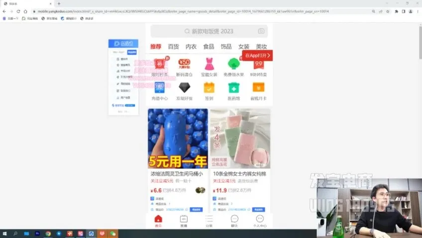 拼多多高阶运营实战：纪主任特训营5月陪跑班