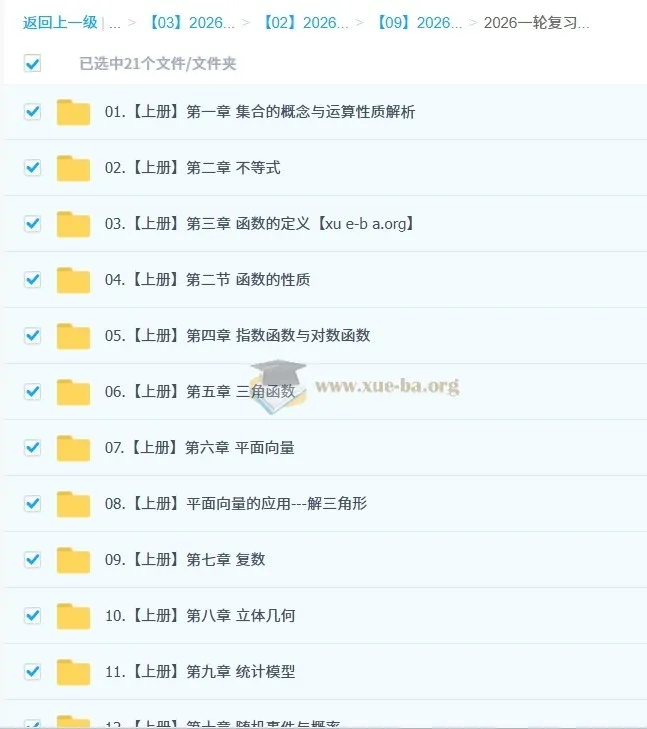 2026高三高考数学 宋超一轮复习精讲全体系课程