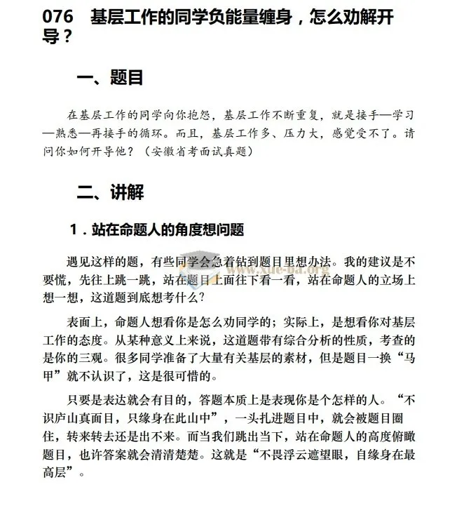 老夏说公务员面试：100真题摆平面试，系统备考实战指南