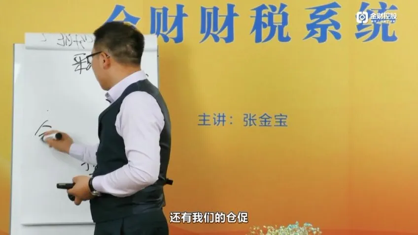 张金宝企业内控体系4讲：风险管控与舞弊防范实战指南