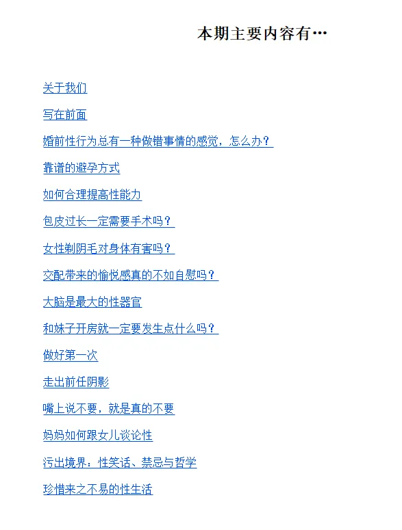 知乎周刊・XXOO 那些事(总第 143 期)电子书