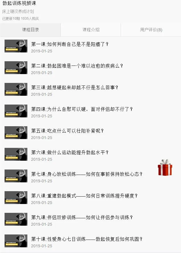男性勃起功能训练视频课程（完整版）