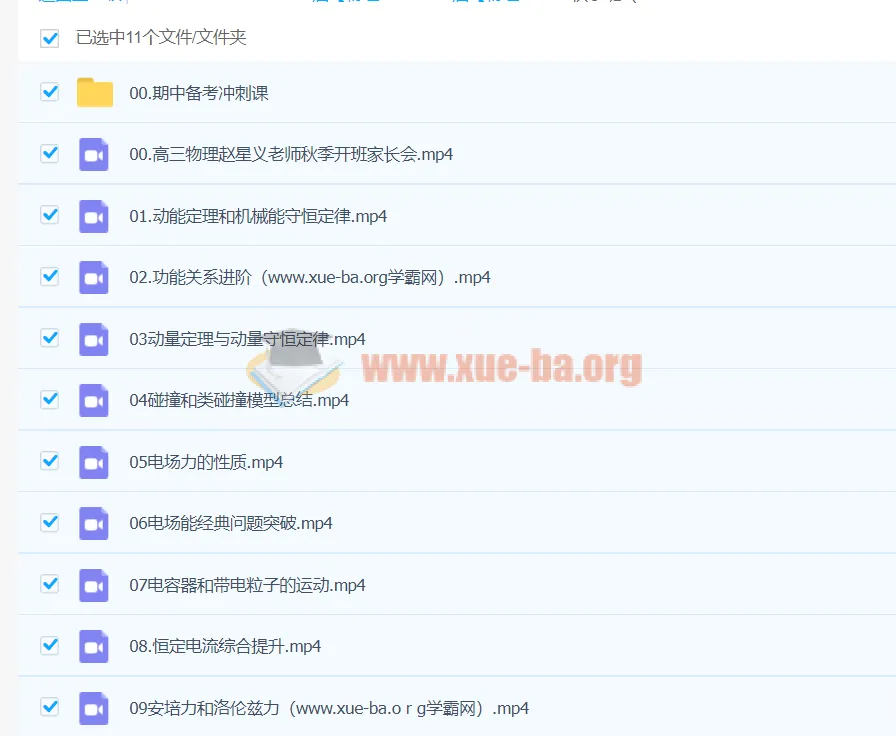 2024年高三高考物理 赵星义S秋季班 同步更新中
