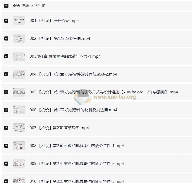 24全程班机械原理 机械设计 系统化备考与专业知识提升课程