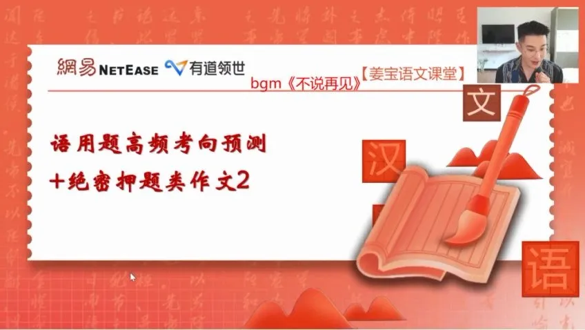 2025高考语文冲刺课:姜博洋4讲技巧突破+高分指南