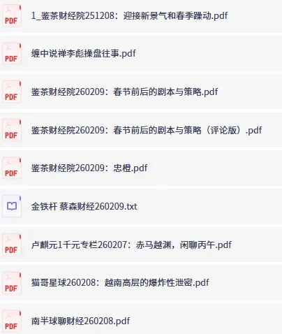 全网付费文章-大佬文集圈 学习先锋 精选研报 2月9日更新，手慢无