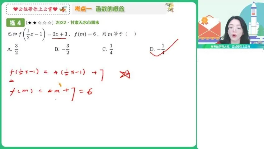 2024高一数学谭梦云春季班A+课程全阶段精讲