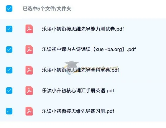乐读小升初衔接套装:语数英全科思维先导与古诗文积累资料包