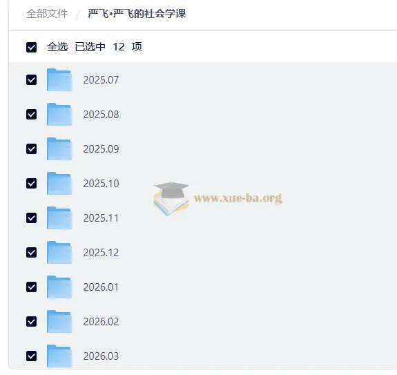 严飞的社会学课：35个参考答案，读懂社会运行的底层逻辑