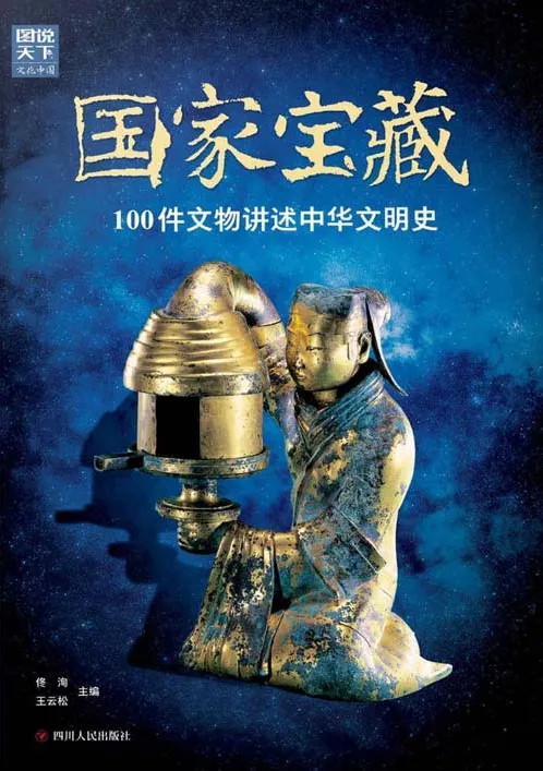 国家宝藏：100件文物讲述中华文明史 高清电子书PDF下载