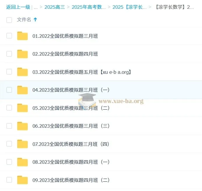 凉学长数学2025高考全国优质模拟题精选班视频课程