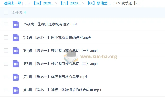 段瑞莹2026高中高二生物一轮暑假班+秋季班课程合集 持续更新