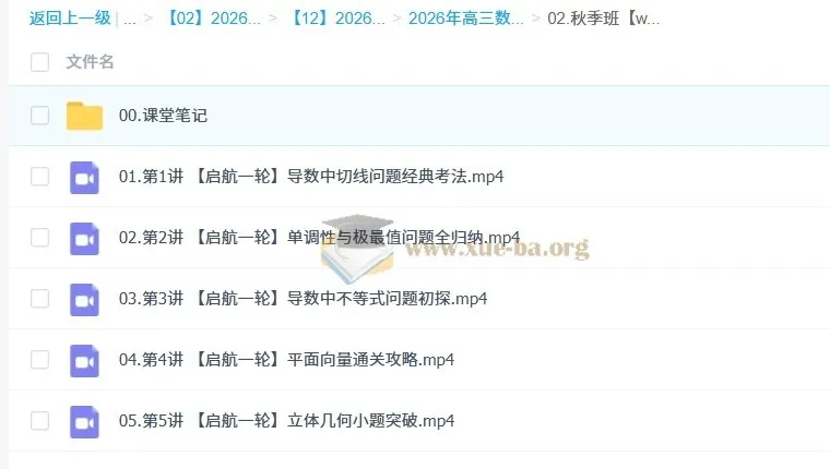 刘天麒2026高三高考数学一轮提升秋季班,系统构建解题思维体系