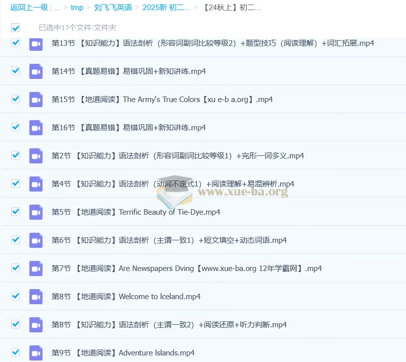 2025新初二(全国版·S班)秋季班上下全科精讲视频+配套讲义