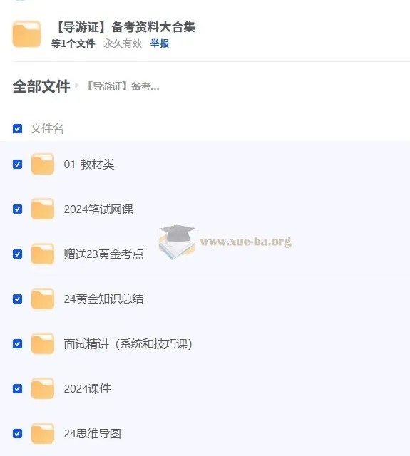 导游证备考资料大合集，教材题库网课导游词一站配齐