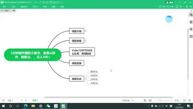 3分钟AI小绿书制作教程,免费工具实操变现全攻略