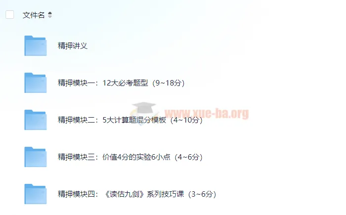 睿叔物理绝密大数据精押:高考物理核心考点冲刺讲义与视频精讲